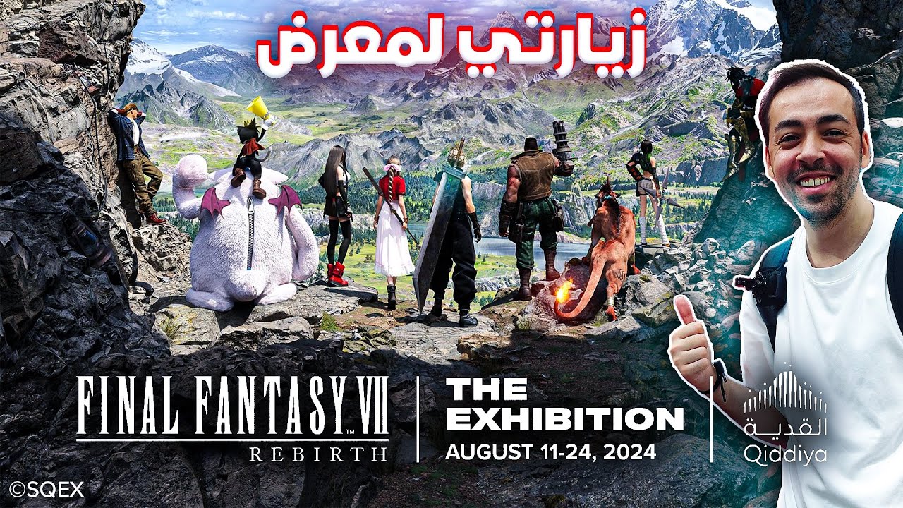 معرض Final Fantasy VII Rebirth في الرياض برعاية القدية