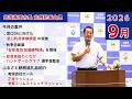 安芸高田市定例記者会見（2026年9月30日）