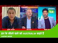 AAJTAK SHOW: PAKISTAN की हार पर GAVASKAR का बड़ा बयान, Hasan Ali ने कैच नहीं World Cup drop कर दिया