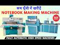 MANUAL NOTEBOOK MAKING MACHINE लगाए | हर साइज की कॉपी बनाये और लाखो कमाए | Notebook Making Machine