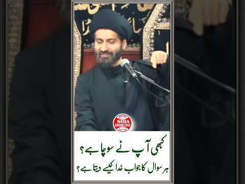 خدا ہمارے سوالات کا جواب کیسے دیتا ہے؟ Most beautiful speech By Maulana Arif Hussain Kazmi
