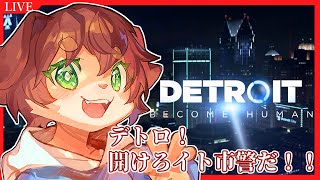 【Detroit: Become Human】完全初見！ハンクさんとあやしいお店を調査しにいく！！大丈夫かな…？#03【Vtuber／前野しずは】