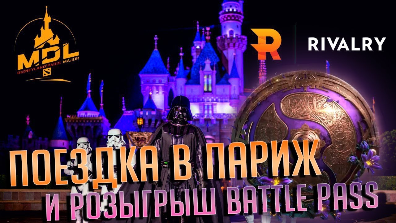 Ti 2019 Battle Pass - Розыгрыши и Поездка на Disneyland Major