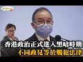 黃毓民 毓民踢爆 210223 ep551 p1 of 2 香港政治正式進入黑暗時期 不同政見等於觸犯法律    MyRadio