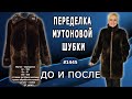 Творческий эксперимент: обновляем старую мутоновую шубку и вносим свежие акценты в образ.