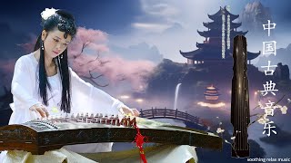 Download Lagu Beautiful Relaxing Guzheng Music 🍀 Traditional Chinese Antique Music For Relaxation And Mindfulness MP3