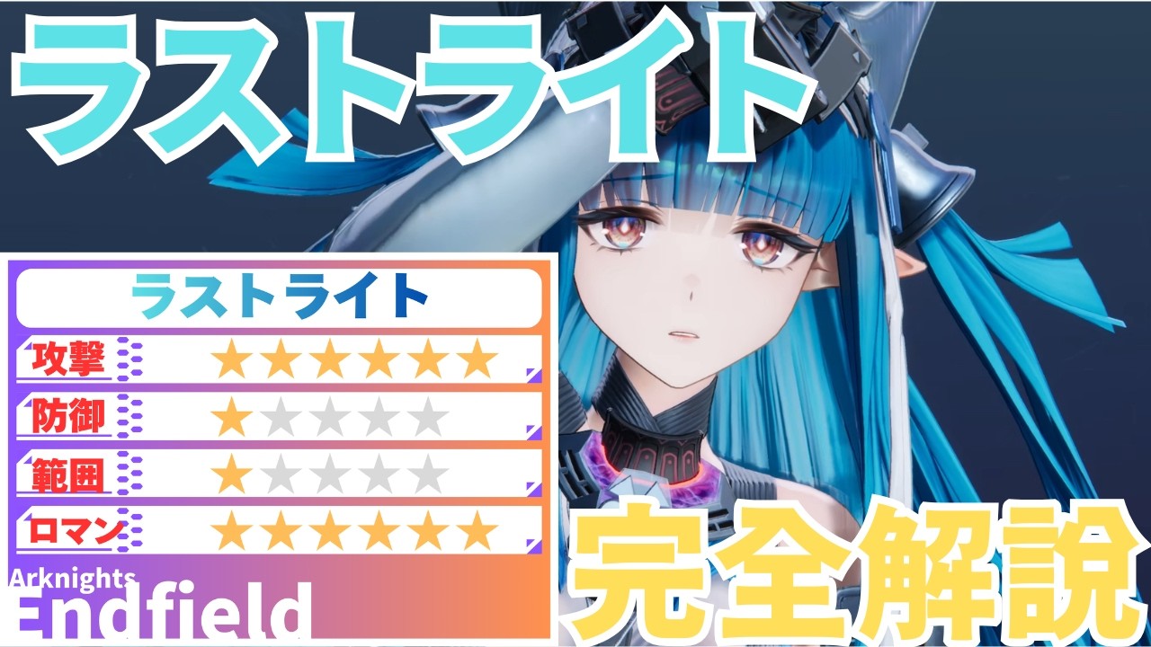 【Endfield】Ultimate Dealer Last Rite Strategy Guide