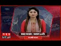 Found on YouTube: সময় সংবাদ | সকাল ১০টা | ৩১ মার্চ ২০২৩ | Somoy TV Bulletin 10am | Latest Bangladeshi News
