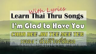 Lovely Thai Song - I'M Glad To Have You - Chan Dee Jai Tee Mee Ter เพลง :  ฉันดีใจที่มีเธอ - Youtube