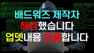 [로블록스] 배드워즈에 화염방사기 등장한다고?! VIP 라운지가 생긴다고?! NEW키트 유출?! 랭킹이 생긴다고??!!!