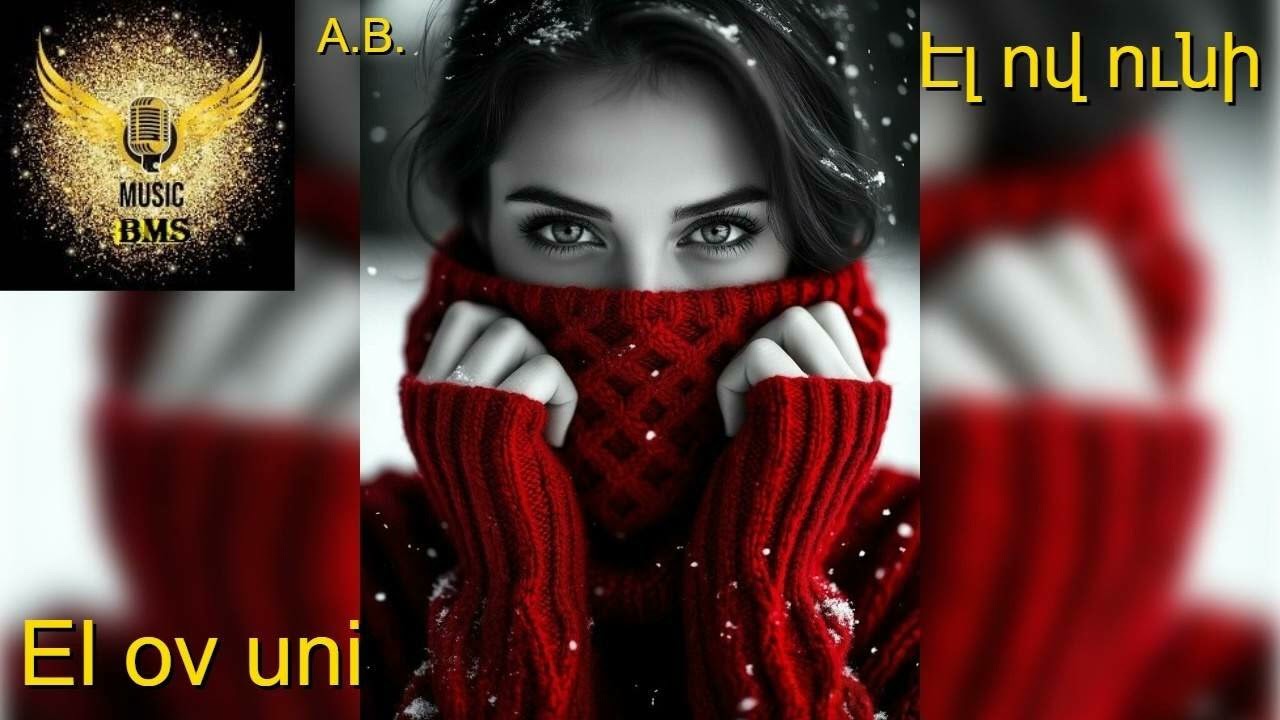 Watch Էլ ով ունի / El ov uni ( BMS ARMENIAN MUSIC ) on YouTube Watch Էլ ով ունի / El ov uni ( BMS ARMENIAN MUSIC ) on YouTube