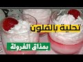 تحلية رمضانيةساهلة بعلبة فلون طريقة مع صنع توبينغ البنة ماتامنيش للعاملات