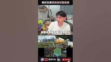 關於五萬探索後花園的後續... #apex #國濤 #apexlegends #apex英雄