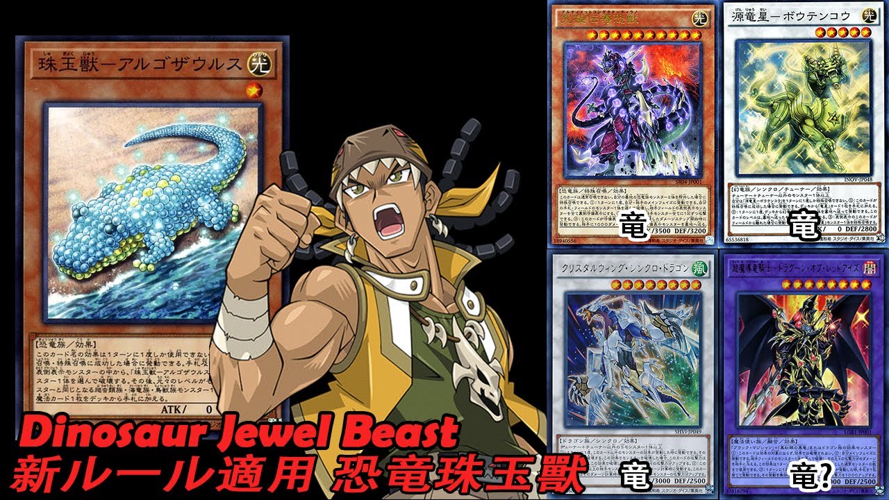 2020新ルール恐竜珠玉獸アルゴザウルス (Dinosaur Jewel Beast 2020
