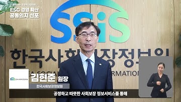 [함께하는 공공혁신 협의회] ESG 경영 확산 공동의지 선포 영상(2025)