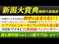 【新潟大賞典2025】推奨穴馬発表！ほぼ最低人気の馬を狙う！？さすがにこの穴馬人気なさすぎます！