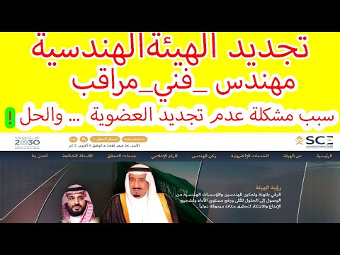 تجديد الهيئة الهندسية للمهن الفنية وسبب مشكلة عدم تجديد العضوية والحل