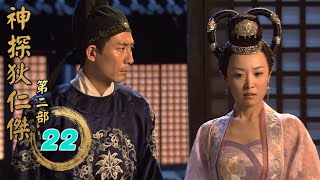 Must-Watch Classic Suspense Detective Drama | Amazing Detective Di Renjie 2 EP22