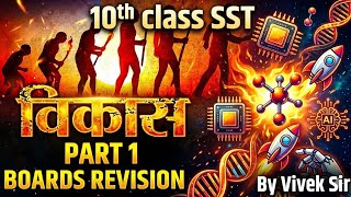 Class 10 Economics Chapter 1 Vikas Part 1 🔥 | Board Exam 2027 Special Revision