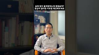 [#모두의싱크탱크(Think Tank)] 달콤한 세금 환급, 많다고 다 좋은게 아니라 때로는 독이 됩니다.