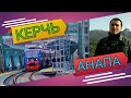 Первый рельсовый автобус Расписание электрички Керчь - Анапа! Первая электричка Анапа - Керчь!