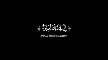 يقلب الله الليل والنهار شاشة سواء | كرومات قرآن كريم | شريف مصطفى حالات واتس