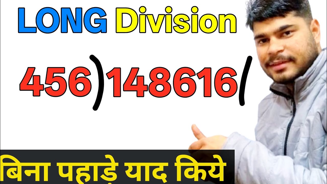 बड़ी संख्या का भाग कैसे करें 🤯|Long division Short trick|Bina Table Yaad kiya Bhag 🤯|Divided Any no.