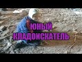 ЮНЫЙ КОПАТЕЛЬ. коп2022, коп монет