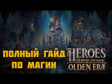 Heroes of Olden Era Magic Guide Part 2