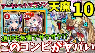 【天魔：１０】ネオとバビロンコンビの友情が強すぎ！【モンスト】