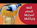 كلفة الحمام مكوناتها وأسرارها وتركاتها تربية الحمام الزاجل    