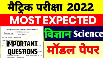 18 फरवरी Science Model Paper 2022 | Class 10 Science Important Questions