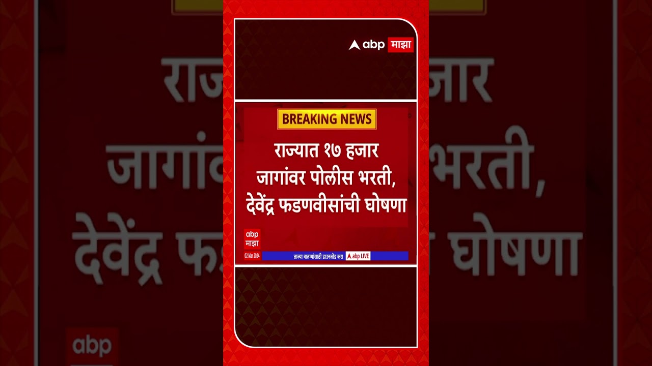 Maharashtra Recruitment News : राज्यात 2022-23 मधील रिक्त पदे भरण्यास मंजूरी, सरकारकडून निर्बंध मागे