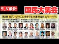 厚生労働省前 ワクチン パレードデモ