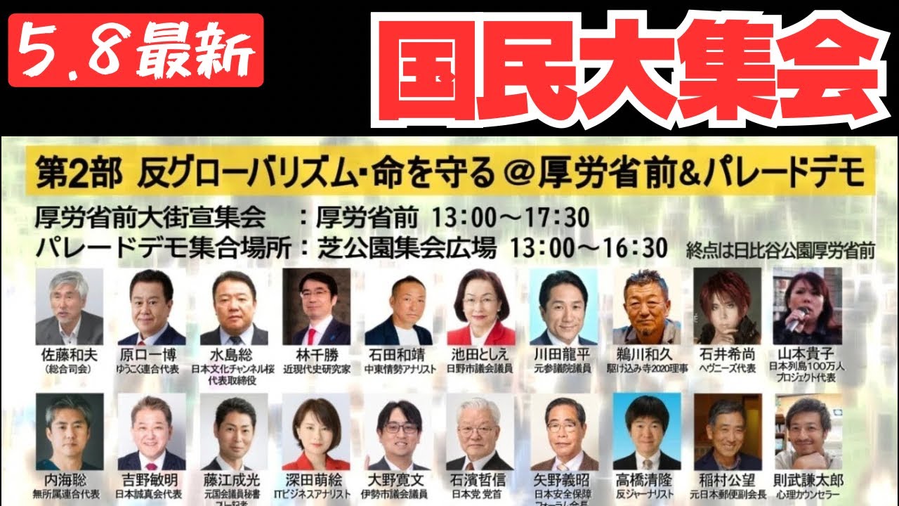厚生労働省前 ワクチン パレードデモ
