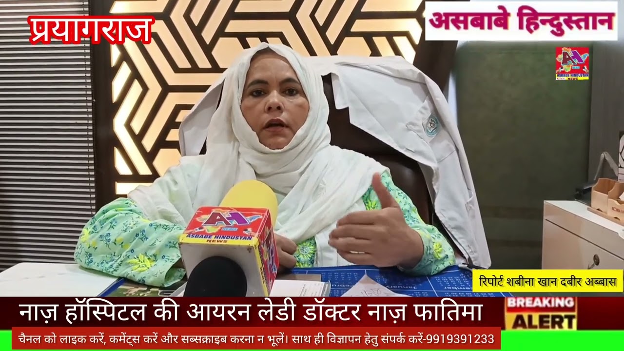 नाज़ हॉस्पिटल की आयरन लेडी डॉक्टर नाज़ फातिमा ने गर्भवती महिलाओं को खास हिदायत दी है फॉलो करें।