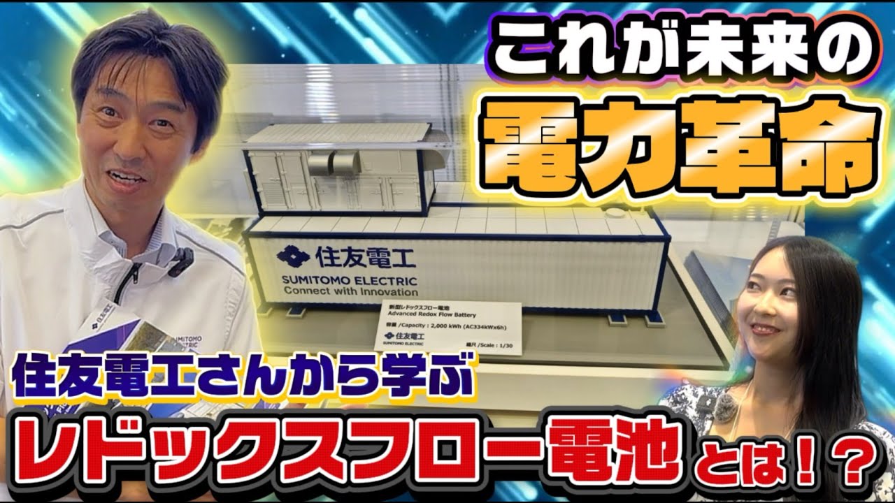 Redox flow batteries: the key to grid stabilization - A look at