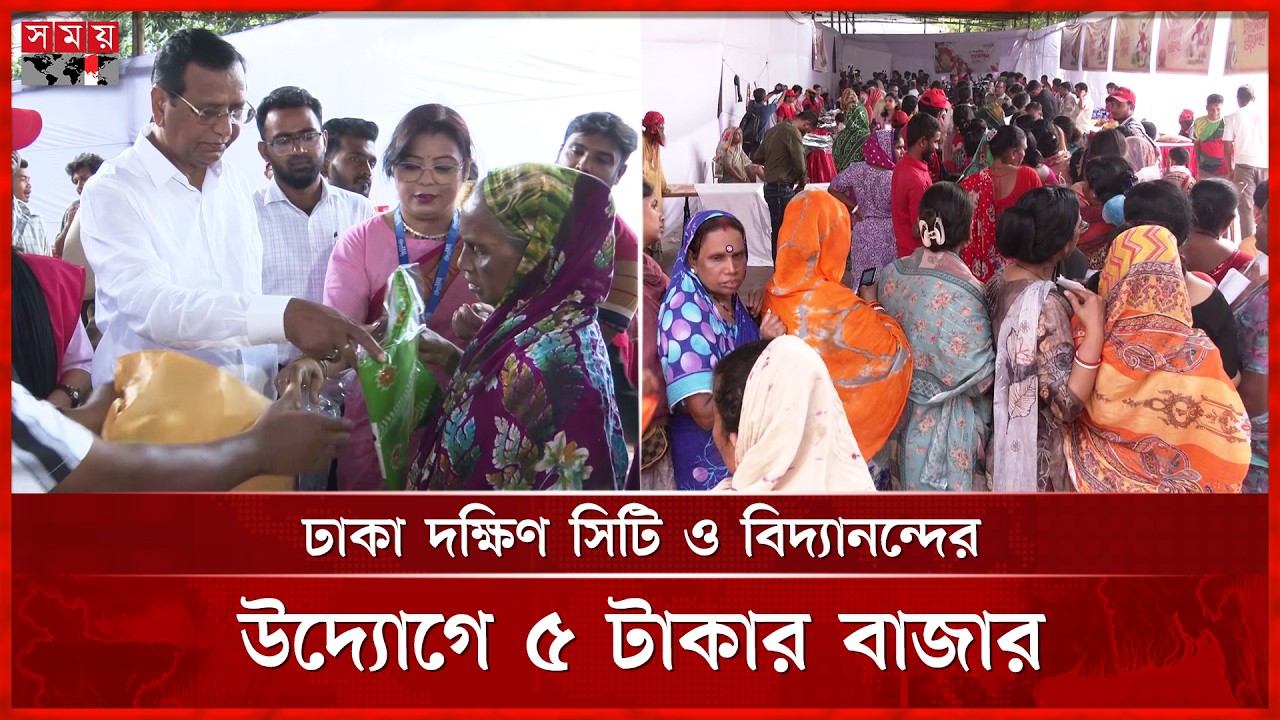 ৫ টাকায় নিত্যপণ্য ও পোশাক, দুর্গাপূজায় বিশেষ উদ্যোগ | Abdus Salam | DSCC | Somoy TV