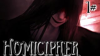 картинка: Бу, испугался? /Homicipher /1 часть