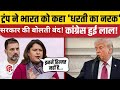 Donald Trump के Hell Hole वाले पोस्ट मोदी सरकार चुप विपक्ष और Iran ने America को जमकर सुनाया 