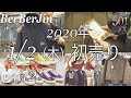 【 part2  2020年1月2日 初売り商品紹介 】ベルベルジン 原宿 BerBerJin denim 古着