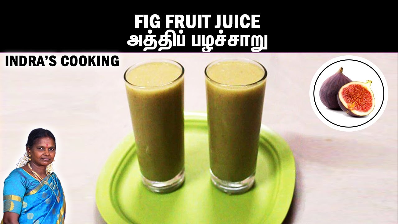 Fig Fruit Juice அத்திப் பழச்சாறு Evening Drinks Fresh Juice