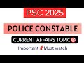 പോലീസ് കോൺസ്റ്റബിൾ PSC 2025 | Top Current Affairs | മലയാളം | Exam date - 26/7/25#policeconstable2022