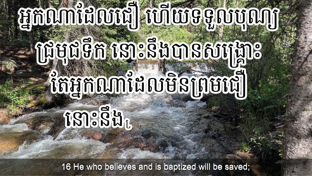 ហេតុអ្វីបានជាគ្រីស្ទានត្រូវផ្សាយដំណឹងល្អ? Why preaching the gospel final?