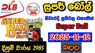 Super ball 2985 2025.11.12 Today DLB Lottery Result අද සුපර් බෝල් ලොතරැයි ප්‍රතිඵල
