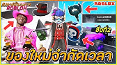 Aax Tyyggp54um - sinroblox สอนหาไอเทมฟร ทง 5 ชน จากงาน 2019 bloxys event ดวนกอนจะหมด ᴴᴰ