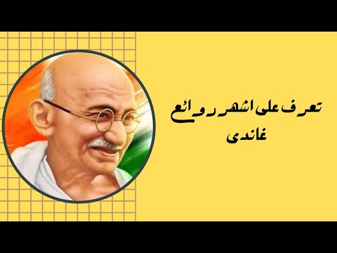 اقوال غاندي مهاتما غاندي