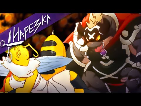 Хорни пчела и папа-дракон // Tribal Hunter финал