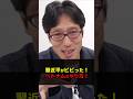 習近平がビビった！ベトナムの対応！？　#Shorts　#竹田恒泰　#中国　#ベトナム　#暴動