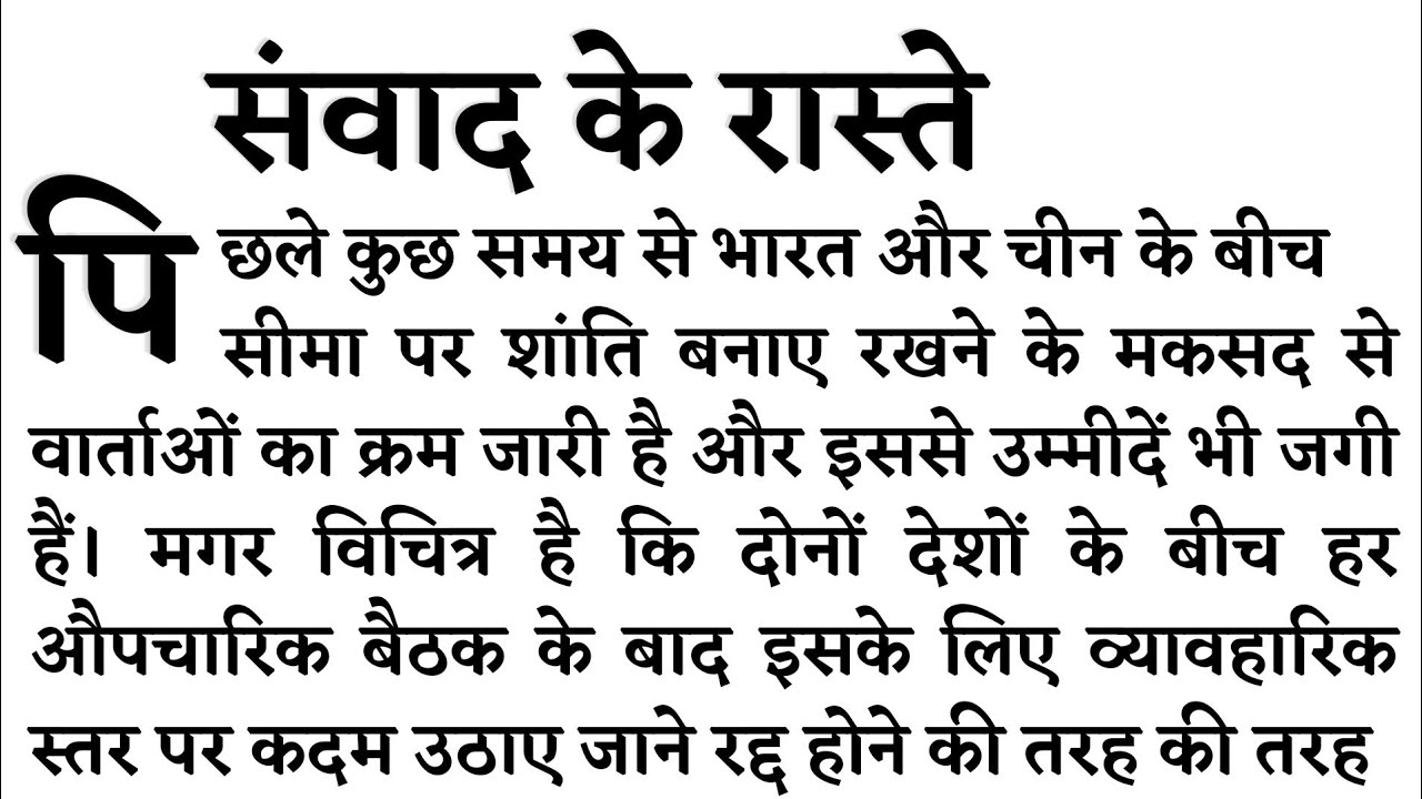 100 wpm Hindi Dictation, Hindi Steno Dictation 100 wpm, 100 wpm Shorthand Dictation, संवाद के रास्ते